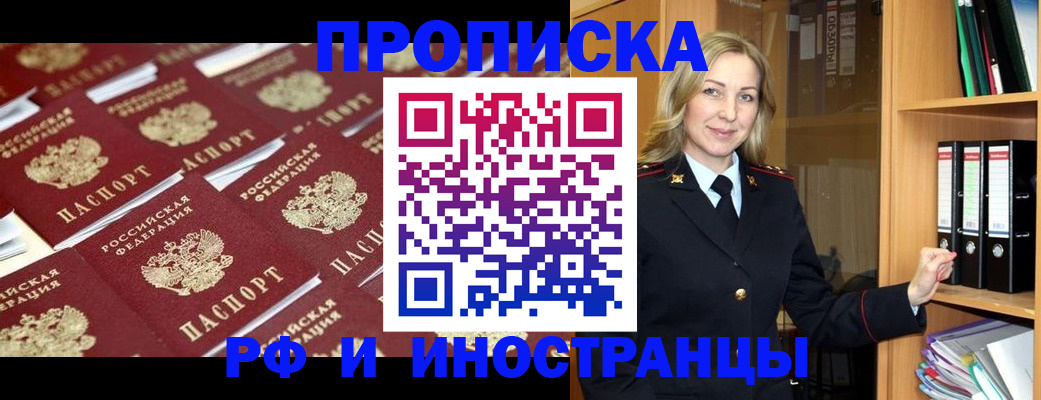 купить прописку в Лениногорске