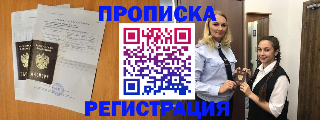 прописка в квартире в Лениногорске
