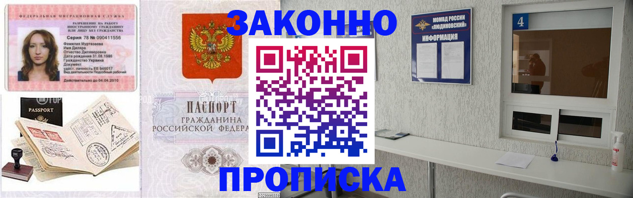 прописка в квартире в Лениногорске