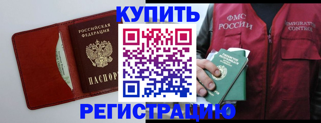 временная прописка в Лениногорске