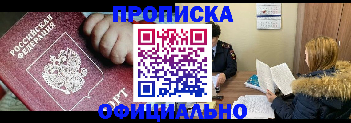 прописка для школы в Лениногорске
