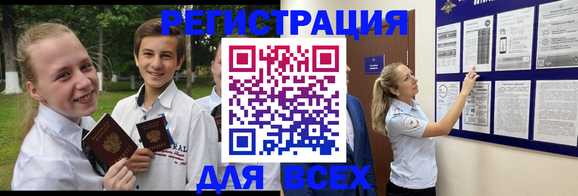 прописка для работы в Лениногорске
